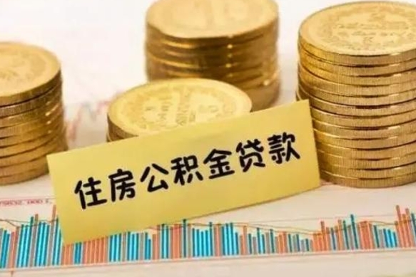 涉县离职后取公积金需要哪些手续（离职后取公积金需要什么）